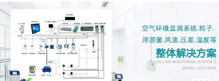 塵埃粒子計(jì)數(shù)器單機(jī)與塵埃粒子在線監(jiān)測系統(tǒng)的區(qū)別？