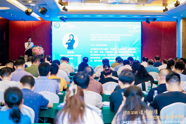 潔凈行業(yè)，標準先行！2023首屆生物與工業(yè)潔凈行業(yè)標準宣貫培訓會順利召開！