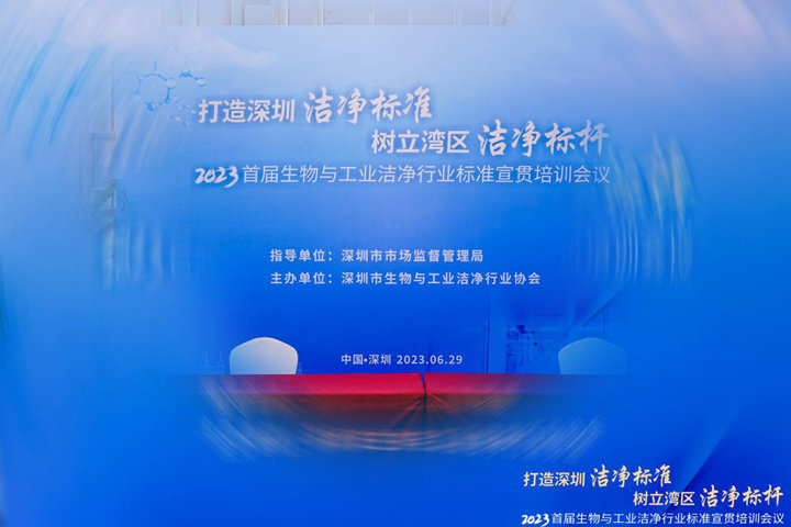 潔凈行業(yè)，標準先行！2023首屆生物與工業(yè)潔凈行業(yè)標準宣貫培訓會順利召開！