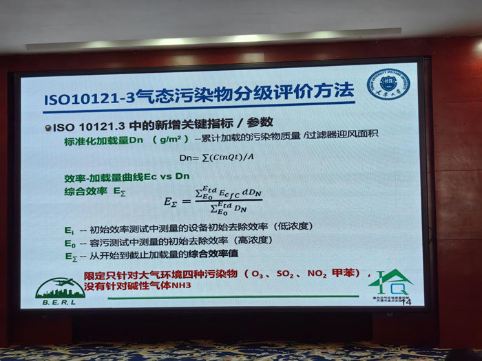 信仰之光照亮前行之路，億天凈化受邀參加CRAA空氣過濾器標(biāo)準(zhǔn)工作會議暨潔凈室技術(shù)論壇