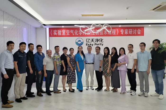 億天凈化與中電四聯(lián)合主編 《實(shí)驗(yàn)室空氣化學(xué)污染控制技術(shù)規(guī)程》社團(tuán)標(biāo)準(zhǔn)專(zhuān)家研討會(huì)