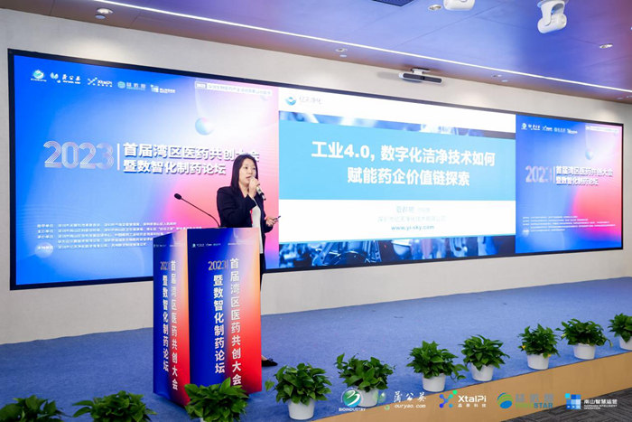 深圳市億天凈化技術(shù)有限公司總經(jīng)理夏群艷分享 《工業(yè)4.0，數(shù)字化潔凈技術(shù)如何賦能藥企價值鏈探索》
