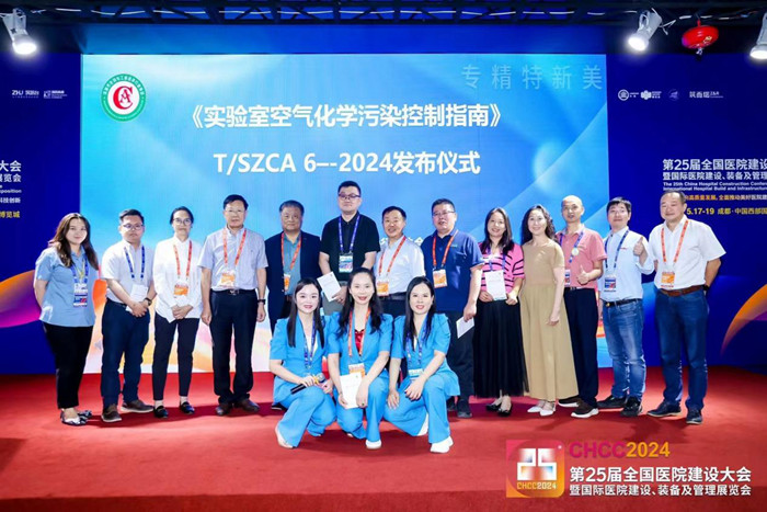 億天凈化參與主編的《實驗室空氣化學污染控制指南》T/SZCA 6—2024標準重磅發(fā)布
