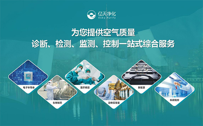 潔凈室能耗驚人？億天凈化六大策略，實(shí)現(xiàn)降本增效、綠色運(yùn)營！