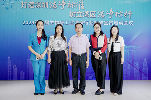 億天凈化總經(jīng)理夏群艷應(yīng)邀出席2024第三屆深圳市市場局潔凈行業(yè)標準宣貫培訓會議