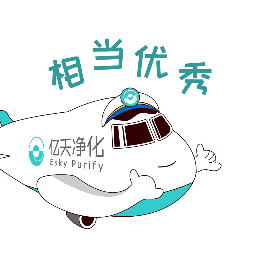 斗圖新姿勢！億天凈化專屬表情包上線！速速保存！