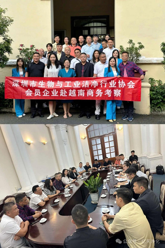 出海拓圈 奔赴共贏丨億天凈化總經(jīng)理夏群艷隨深圳市生物與工業(yè)潔凈行業(yè)協(xié)會前往越南進行考察交流
