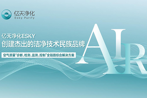 億天凈化榮獲多項國家發(fā)明專利證書，再添科技碩果！