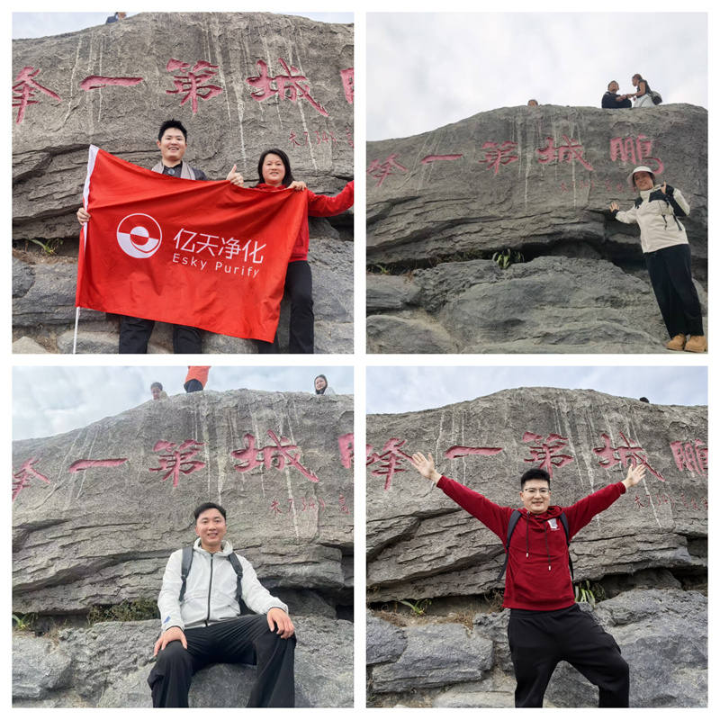 億天凈化丨開工大吉暨梧桐山登頂祈?；顒?dòng)圓滿結(jié)束
