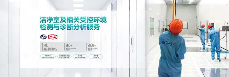 相約 SEMICON CHINA 2025，享億天凈化免費潔凈室及相關受控環(huán)境檢測與診斷分析服務