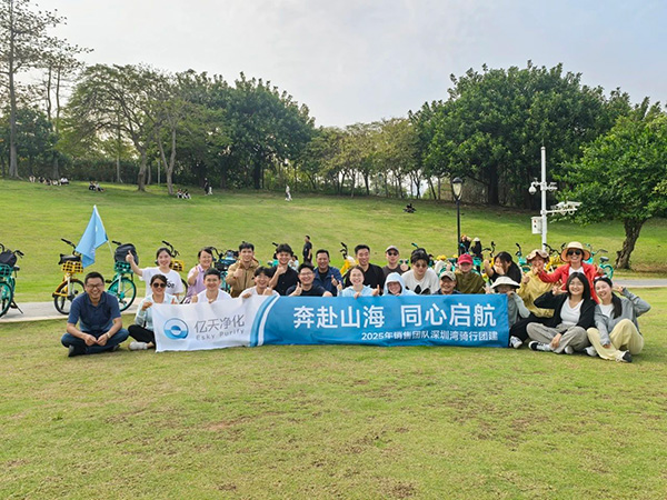 奔赴山海，同心啟航 | 億天凈化銷售團(tuán)隊(duì)?wèi)敉怛T行團(tuán)建精彩回顧