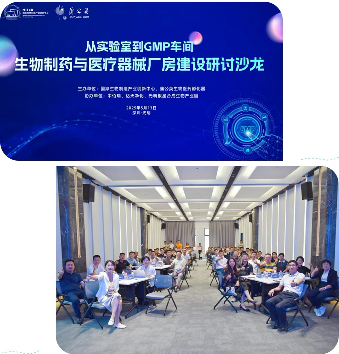  億天凈化總經(jīng)理出席生物制藥與醫(yī)療器械研討廠房建設(shè)沙龍，并發(fā)表演講 