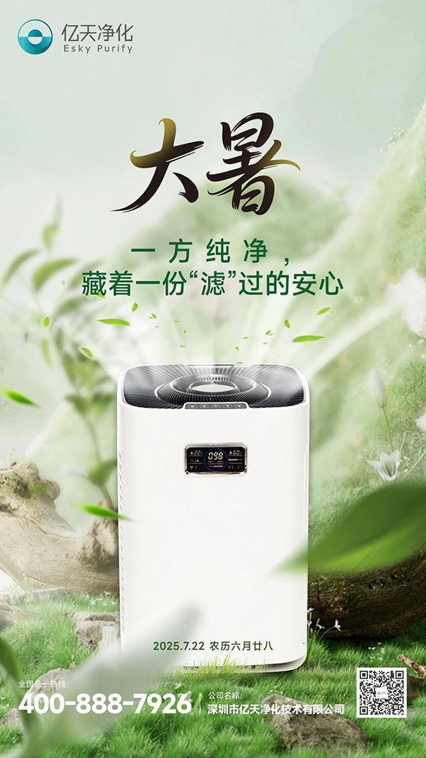 大暑 | 一方純凈，藏著一份 “濾” 過(guò)的安心