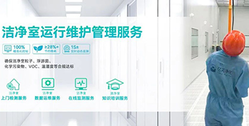 潔凈室為何要做壓差控制？