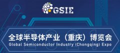 億天凈化參展全球半導(dǎo)體產(chǎn)業(yè)（重慶）博覽會(huì)，展會(huì)進(jìn)行中~~