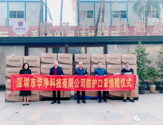 記錄愛心捐贈，感知華凈初心
