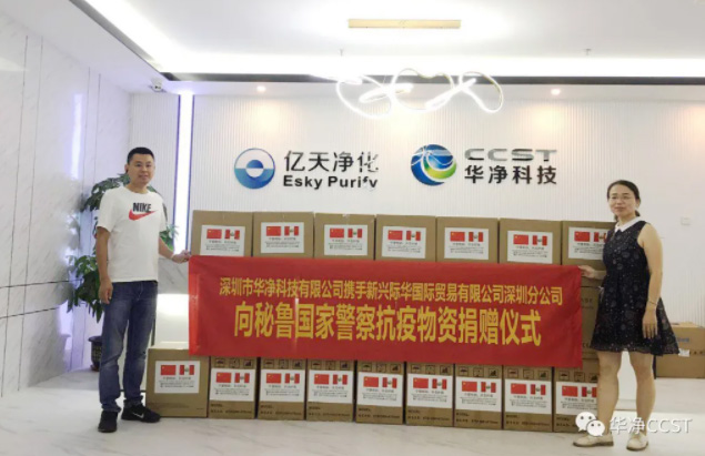 記錄愛心捐贈，感知華凈初心
