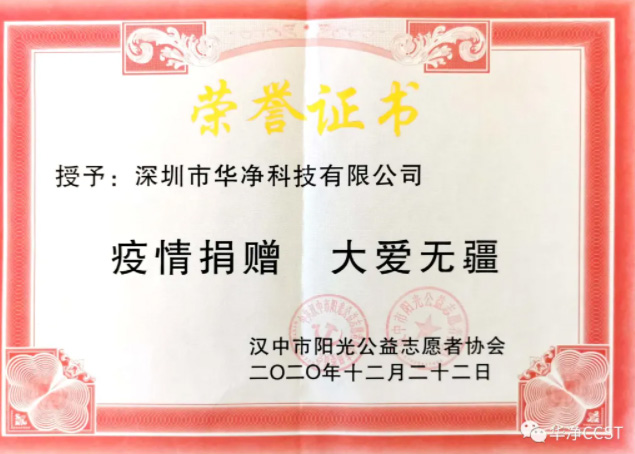 記錄愛心捐贈，感知華凈初心
